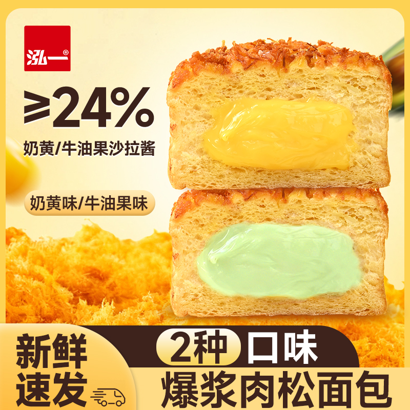 泓一爆浆肉松面包奶黄味夹心健康早餐批发办公室休闲糕点零食