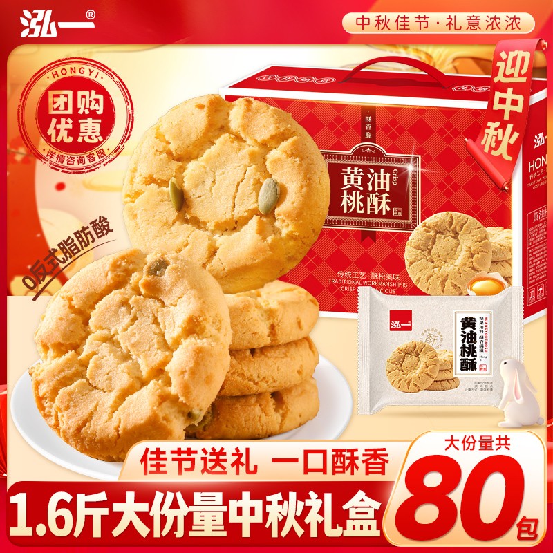 手提礼盒】黄油桃酥饼干中秋礼盒