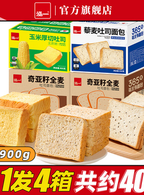 直播专享【拍1发4箱】泓一奇亚籽全麦无蔗糖切片吐司面包约1900g