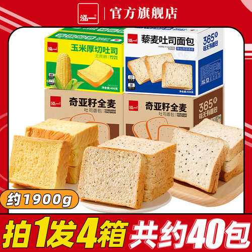 泓一奇亚籽全麦藜麦黑麦吐司组合