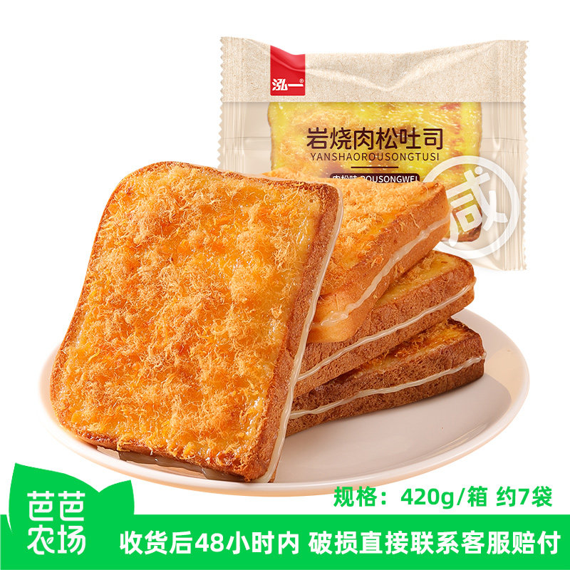 【芭芭农场】泓一岩烧肉松吐司夹心整箱速食健康早餐面包休闲零食