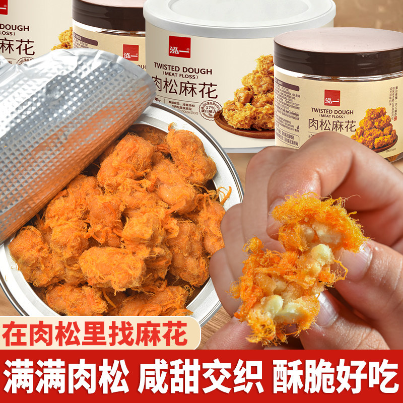 泓一肉松麻花罐装整箱批发咸香小吃休闲食品办公室馋嘴小红零食糖,零食/坚果/特产,麻花,淘宝优惠券,粉丝福利购,淘宝优惠卷