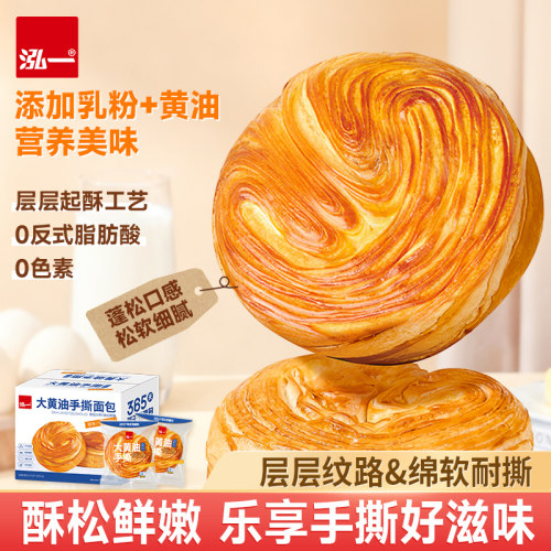 泓一大黄油手撕面包整箱早餐吐司