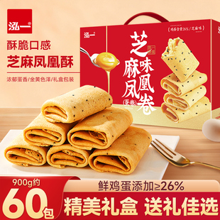 泓一芝麻味凤凰卷礼盒休闲下午茶零食点心过年送长辈去送亲戚礼品