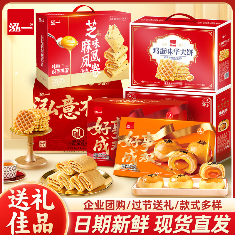 泓一蛋黄酥流心酥礼盒年货节礼盒送长辈饼干过年送长辈送亲戚礼品
