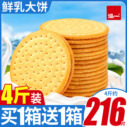 48小时发货泓一草原鲜乳饼干