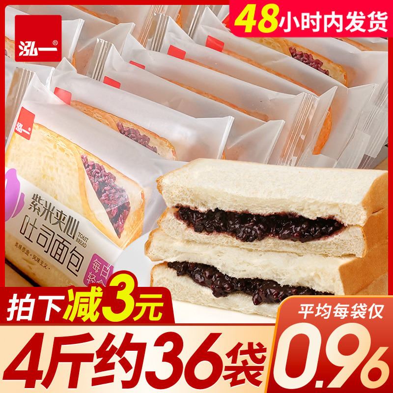 泓一紫米面包整箱奶酪夹心吐司充饥速食夜宵懒人健康零食早餐食品