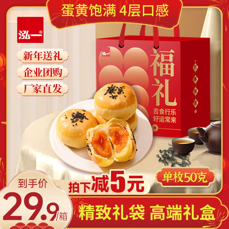 泓一流心蛋黄酥年货礼盒糕点早餐面包零食整箱春节过年送礼食品