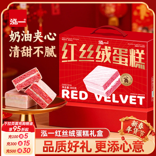 泓一红丝绒蛋糕礼盒整箱批发年货休闲零食点心走亲戚送长辈伴手礼