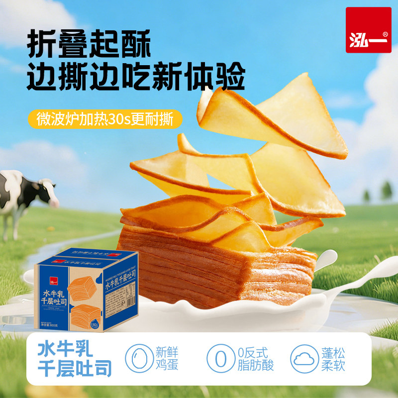 泓一水牛乳千层吐司整箱健康代餐饱腹早餐手撕面包下午茶休闲点心