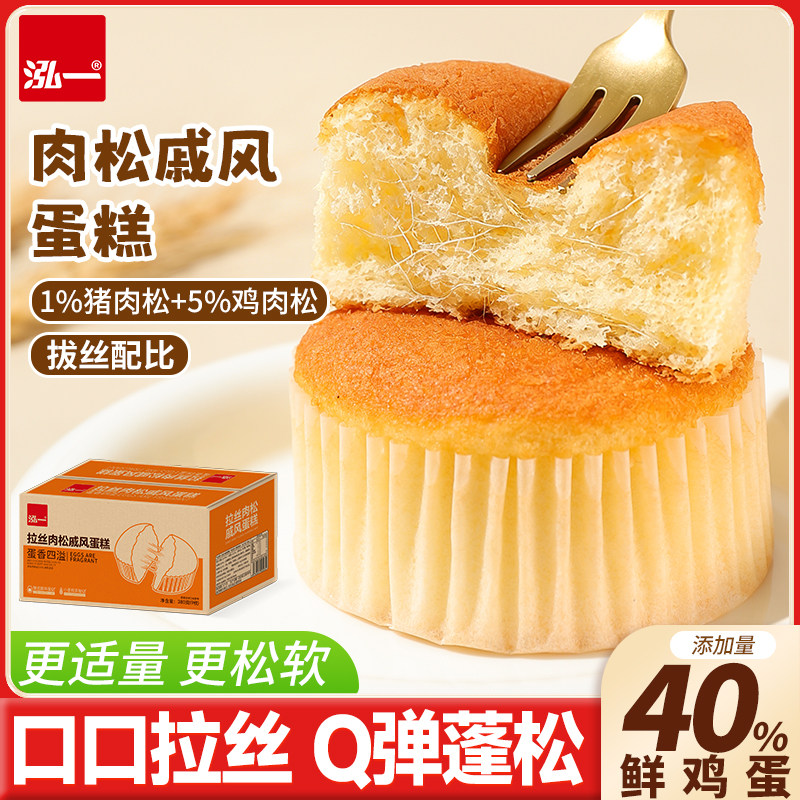 泓一咸肉松蛋糕戚风纸杯整箱独立小包装鲜猪后腿拔丝面包早餐批发