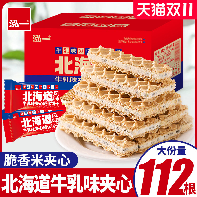 泓一北海道牛乳味夹心威化饼干整箱充饥解馋网红零食休闲食品小吃属于什么档次？