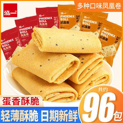 泓一凤凰卷鸡蛋卷饼干整箱零食散装小吃休闲食品多口味推荐【农】