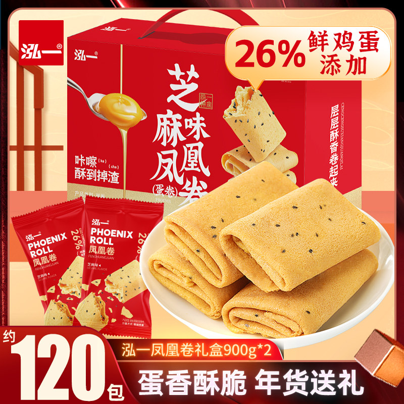 泓一凤凰卷鸡蛋卷酥礼盒过节送礼品年货整箱走亲戚零食品团购小吃