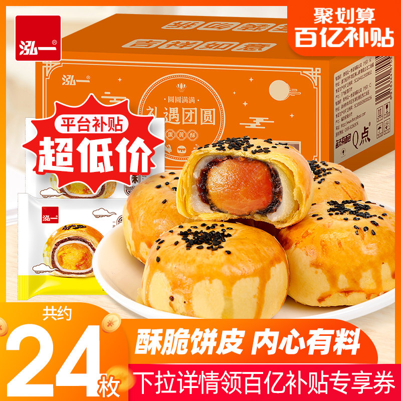 泓一蛋黄酥零食小吃雪媚娘早餐面包整箱充饥饱腹酥饼休闲百亿补贴怎么看?