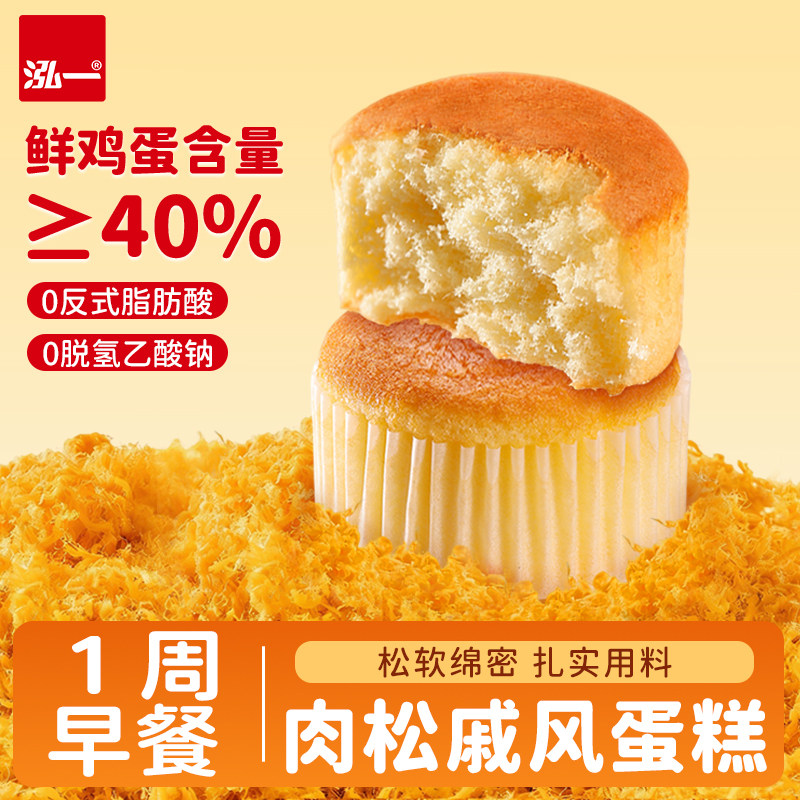 泓一咸肉松蛋糕戚风纸杯整箱鲜猪后腿拔丝点心小面包早餐零食批发