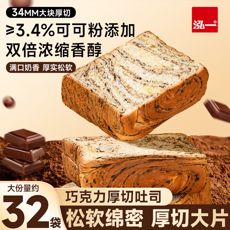 泓一巧克力厚切吐司整箱懒人速食早餐面包学生宿舍解馋夜宵零食品