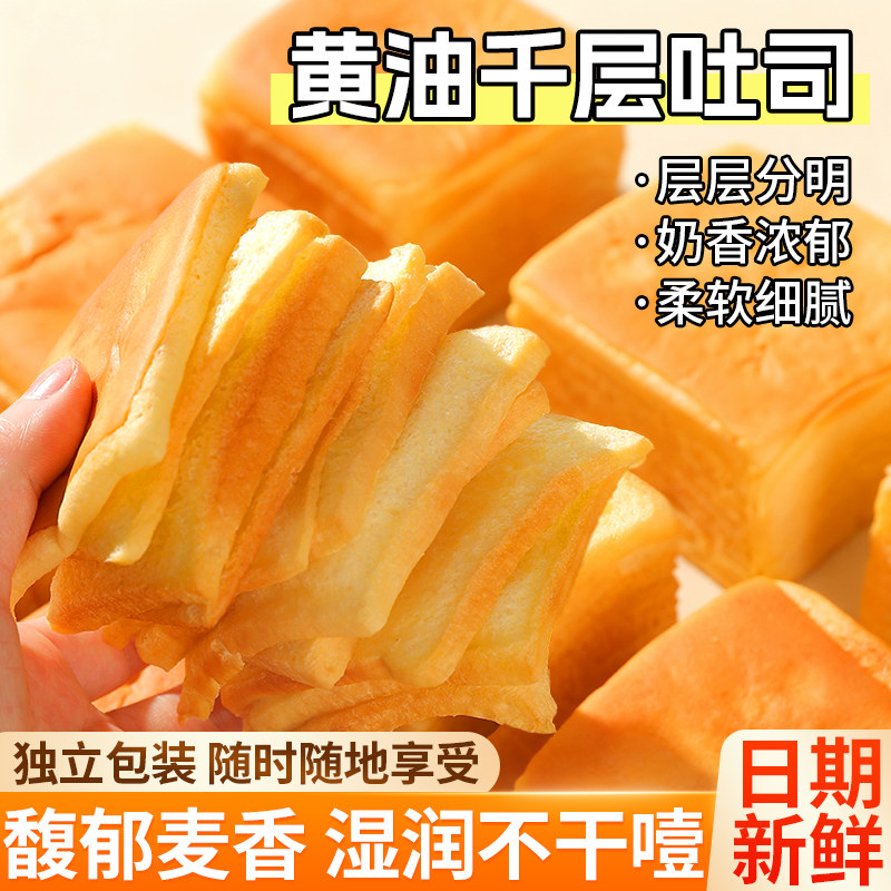 泓一新款黄油千层小吐司学生健康早餐面包速食代餐饱腹休闲零食品