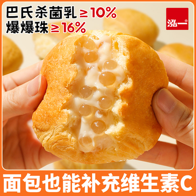 【2种口味】泓一爆爆珠面包整箱