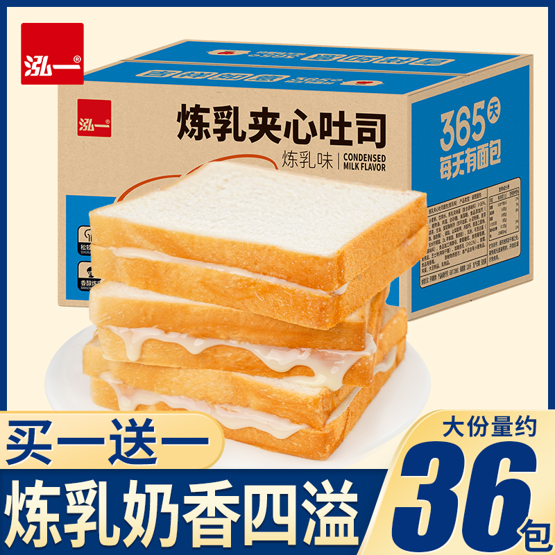 泓一炼乳夹心吐司零食蛋糕点充饥懒人速休闲食品面包整箱早餐好价
