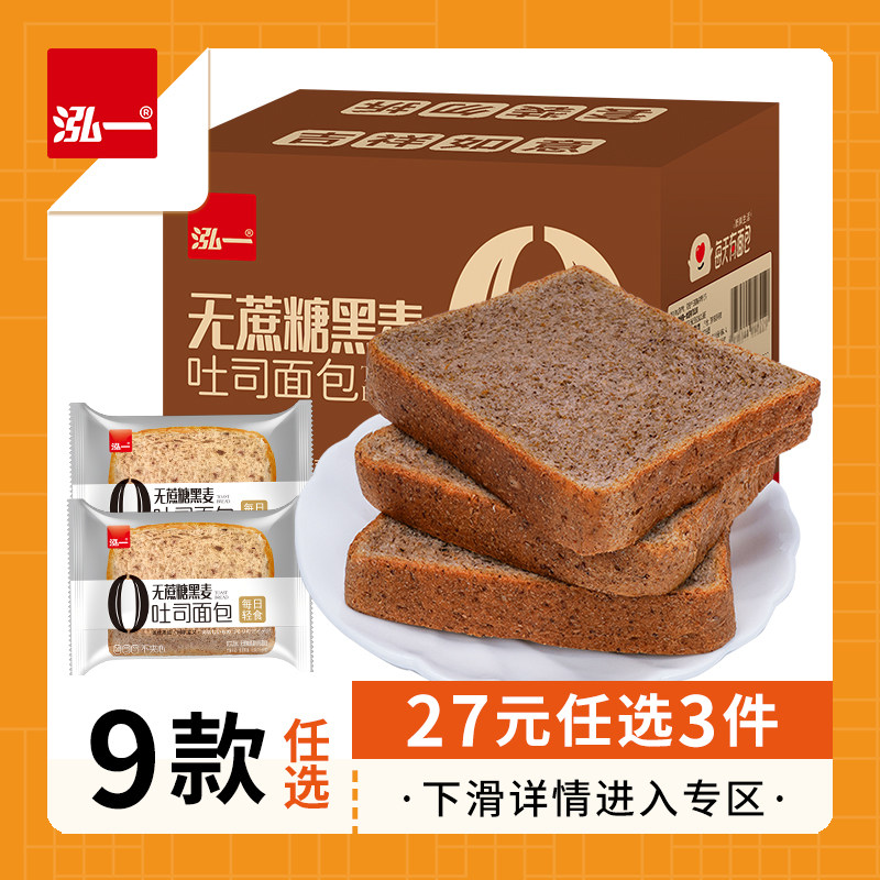 【27元任选3件】黑麦切片面包500g*1箱