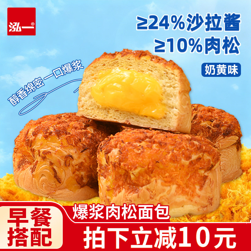泓一爆浆肉松面包咸健康早餐吐司蛋糕速食营养代餐懒人零食品整箱