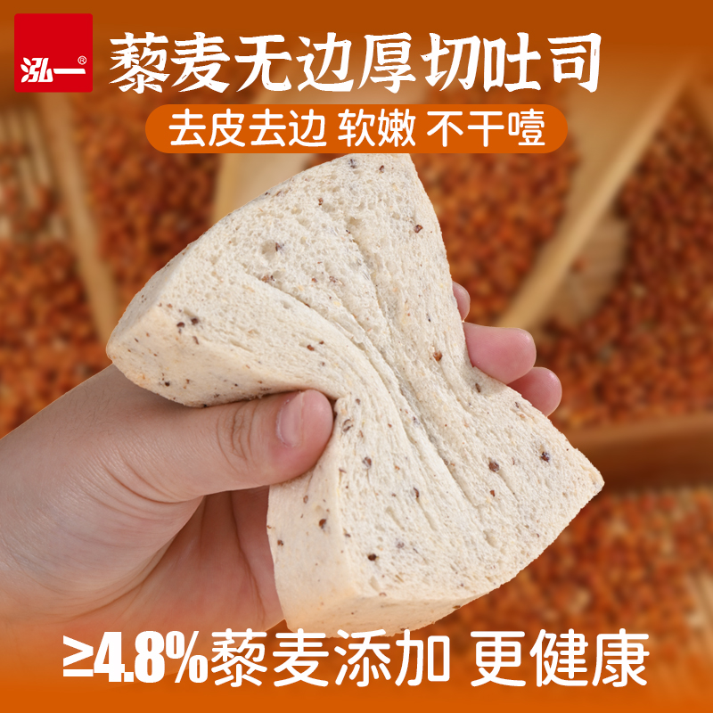 泓一无边藜麦厚切吐司整箱