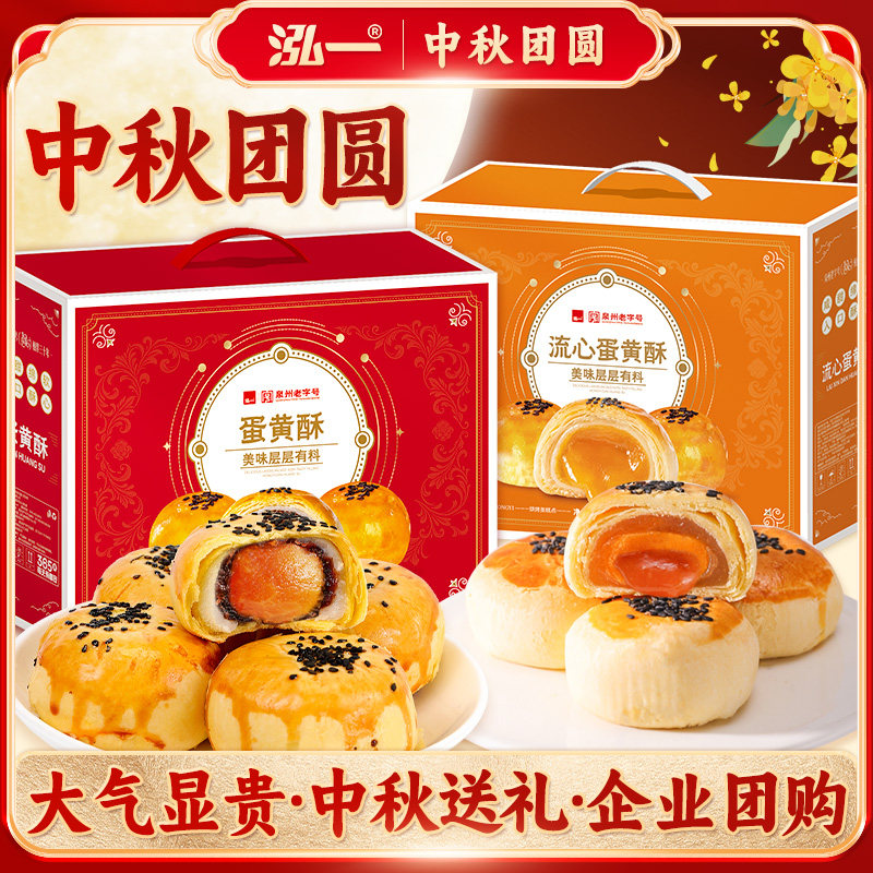 泓一蛋黄酥早餐雪媚娘糕点单独包装中秋月饼礼盒整箱送礼零食食品
