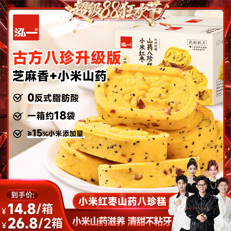 泓一小米山药红枣八珍糕茯苓坚果健康芡实茯苓下午茶零食休闲小吃
