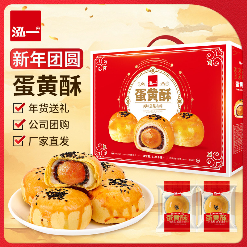泓一蛋黄酥早餐雪媚娘糕点单独包装年货礼盒整箱送礼零食食品,零食/坚果/特产,中式糕点/新中式糕点,淘宝优惠券,粉丝福利购,淘宝优惠卷