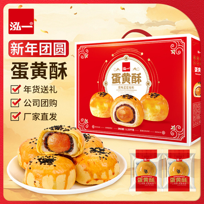 蛋黄酥30枚年货礼盒送礼推荐