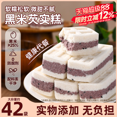 【0防腐剂】黑米芡实糕粗粮代餐