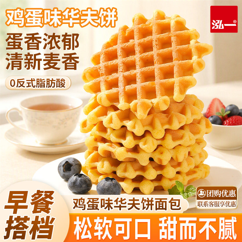 泓一华夫饼面包零食早餐糕点饼干蛋糕学生小零食小吃懒人休闲食品