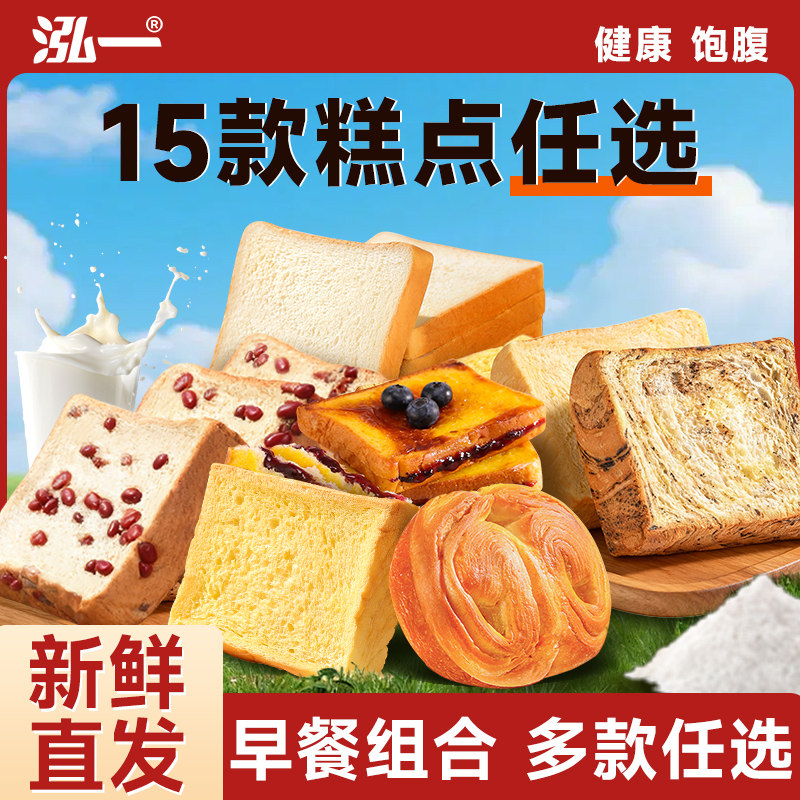 泓一多款糕点任选健康速食早餐面包饱腹代餐学生宿舍夜宵点心零食
