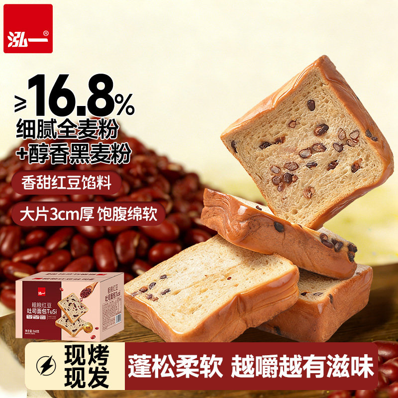 泓一粗粮红豆吐司整箱学生速食全麦厚切面包早餐宿舍夜宵解馋点心