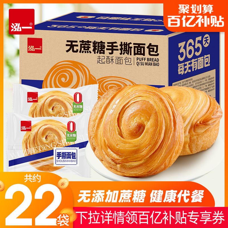 泓一无蔗糖圆手撕面包整箱早餐健康营养饱腹零食夜宵充饥代餐小吃