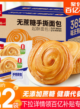 泓一无蔗糖圆手撕面包整箱早餐健康营养饱腹零食夜宵充饥代餐小吃