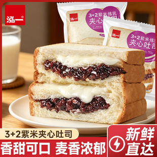 泓一紫米面包乳酪夹心吐司炼乳整箱健康早餐下午茶休闲小点心零食
