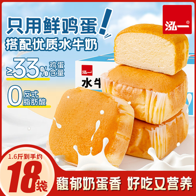 泓一水牛奶蛋糕健康速食早餐面包