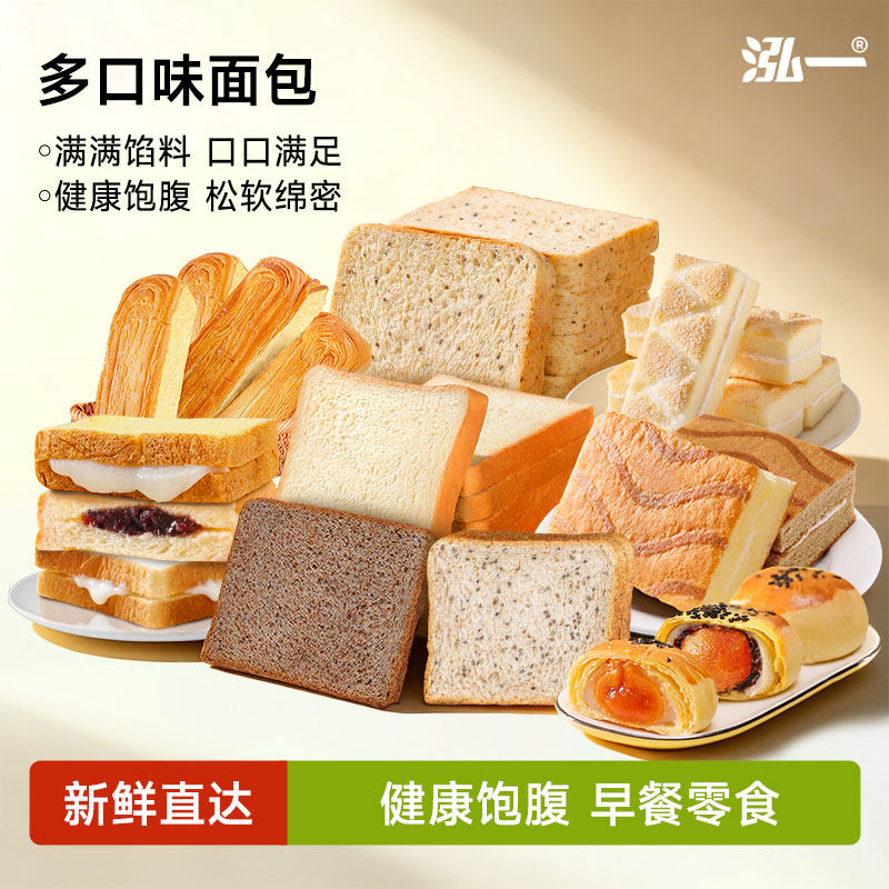 【任选3箱】泓一早餐面包吐司整箱健康全麦饱腹夜宵解馋点心零食