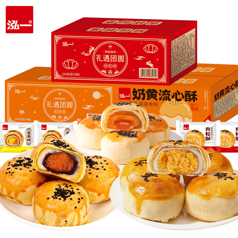 泓一蛋黄酥流心雪媚娘月饼整箱零食小吃糕点休闲食品使用感如何?
