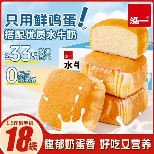 泓一水牛奶蛋糕健康速食早餐面包