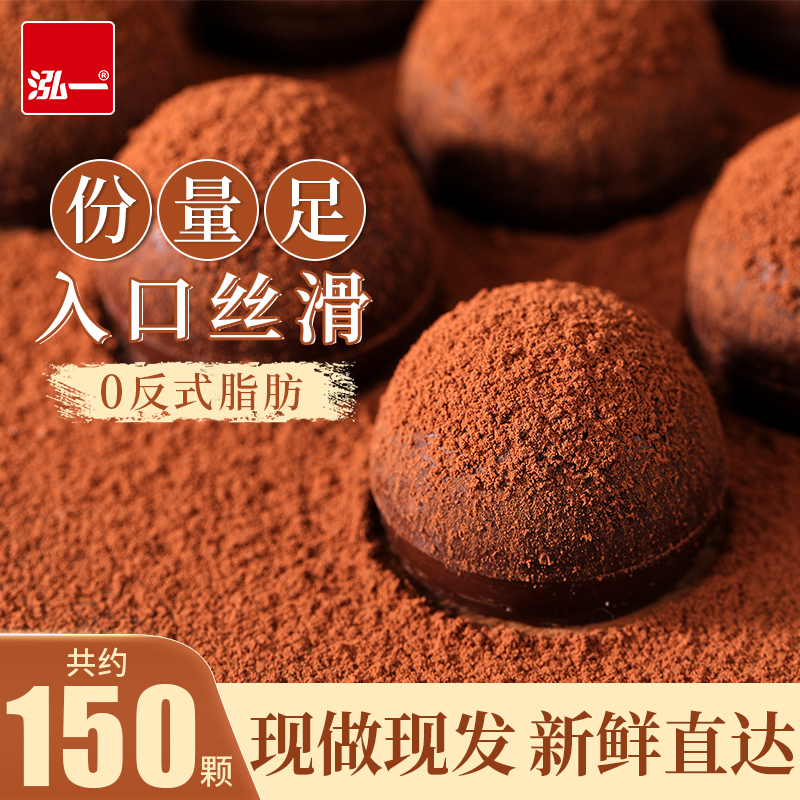 泓一松露形黑巧克力整箱