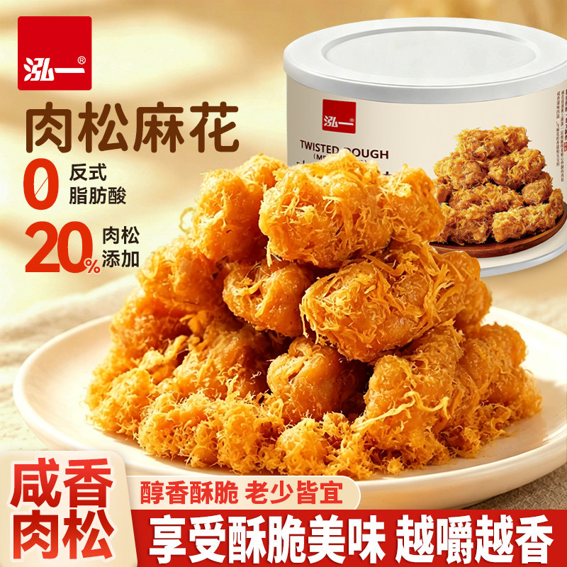 【满满肉松】泓一肉松小麻花解馋