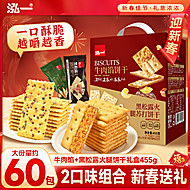 泓一牛肉馅+黑松露火腿饼干年货礼盒