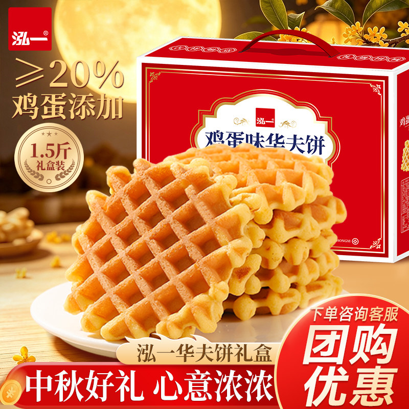 泓一华夫饼礼盒健康零食早餐点心