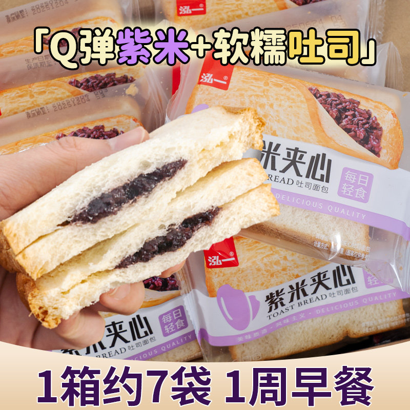 泓一紫米夹心早餐吐司面包
