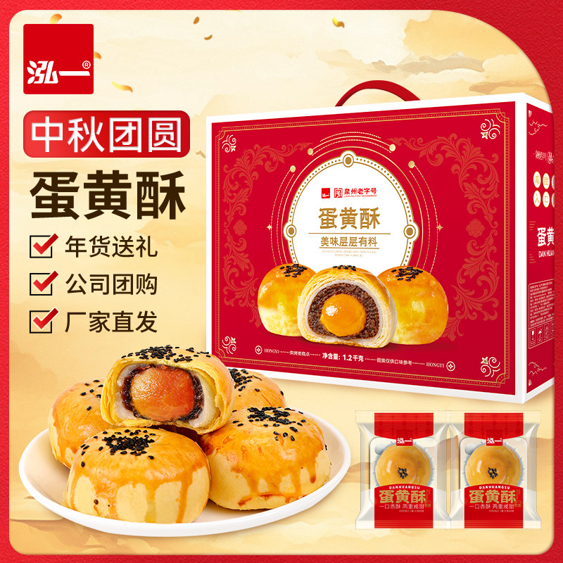 泓一蛋黄酥早餐雪媚娘糕点单独包装中秋礼盒整箱送礼零食食品