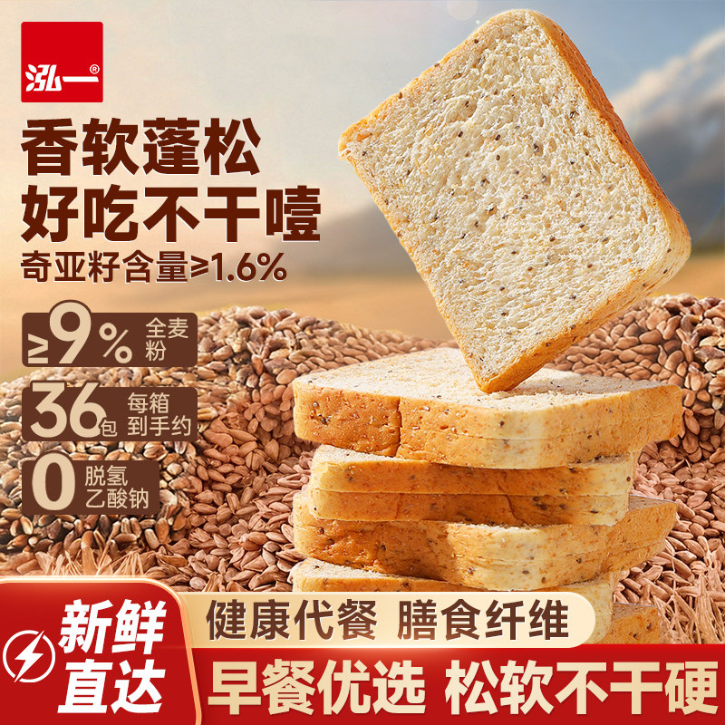 泓一奇亚籽全麦面包整箱健康速食代餐面包吐司办公室休闲点心零食