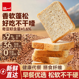 泓一奇亚籽全麦面包整箱健康速食代餐面包吐司办公室休闲点心零食